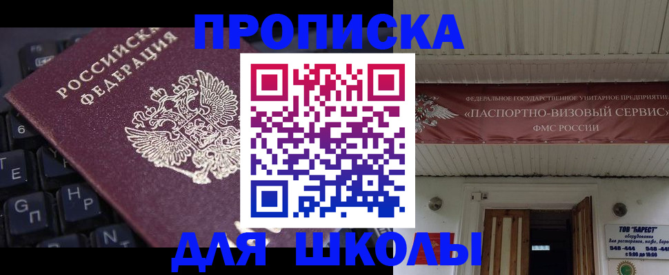 прописка гарантия в Анадыре